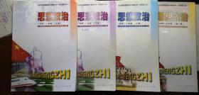 思想政治（一年级上下册、二年级上册、三年级全一册，4本合售）