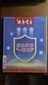 浙江共产党员（浙江省党建指导性刊物）2023年第4期