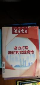 浙江共产党员（浙江省党建指导性刊物）2022年第9期