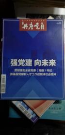 浙江共产党员（浙江省党建指导性刊物）2022年第2期