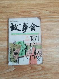 故事会（1993年4）