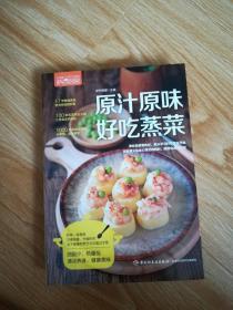 萨巴厨房.原汁原味，好吃蒸菜