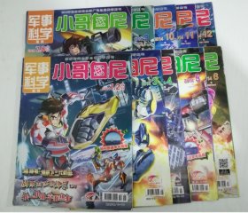 军事科学画报 小哥白尼 （2014年全年）