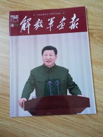 解放军画报 【2024年02】总第1065期