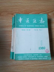 中医杂志（1980年全年12期）