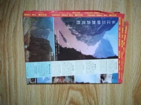 长江三峡旅游揽胜  2003年版