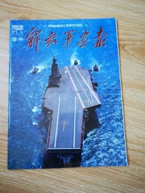 解放军画报 【2024年05】总第1068期