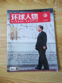 环球人物 （2024-2） 总第509期