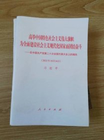 中共中央关于党的百年奋斗重大成就和历史经验的决议