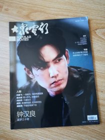 大众电影（2023-12）总第1014期
