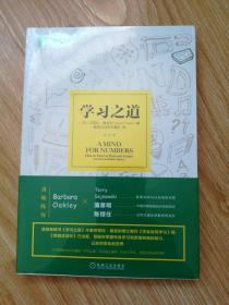 学习之道：高居美国亚网学习图书榜首长达一年，最受欢迎学习课 learning how to learn主讲，《精进》作者采铜亲笔作序推荐，MIT、普渡大学、清华大学等中外数百所名校教授亲证有效