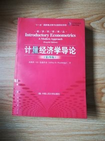 计量经济学导论