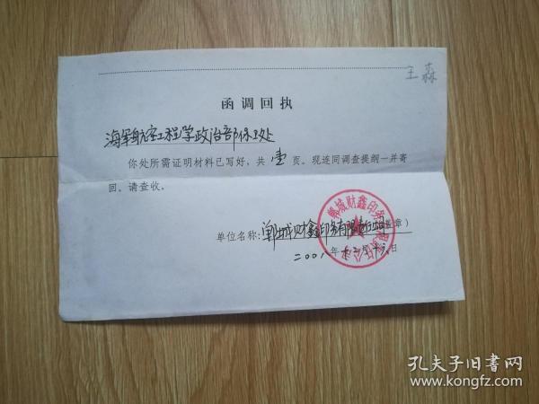 2008年函调回执3作者:2008年函调回执出版社:2008年函调回执出版时间:不详