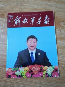 解放军画报 【2023年11】总第1062期