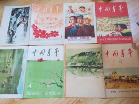 1959年中国青年封皮7张