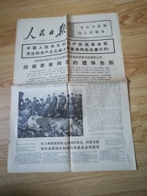 老报纸  人民日报 第10048号 1976-1-12  第1~8版