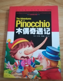木偶奇遇记（儿童彩图注音版）