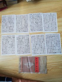 赵孟頫小楷字帖 系列塑料活页字帖（8页）