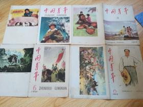 1960年中国青年封皮4张