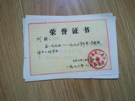 荣誉证书（1996年）