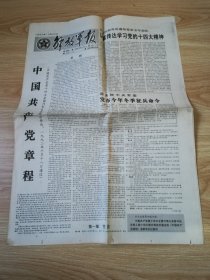 老报纸 解放军报 第12704号 1992-10-22   8开4版1张