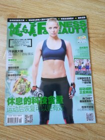 健与美（2023-10）总第414期