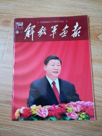 解放军画报 【2023年10期】 总第1061期