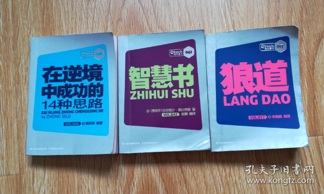 智慧书 狼道 在逆境中成功的14种思路