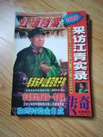 传奇文学选刊 （1999年增刊）