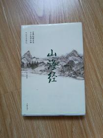 山海经