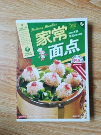 家常面点