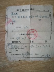 1958年职工调动介绍信