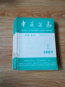 中医杂志（1987年全年12期）
