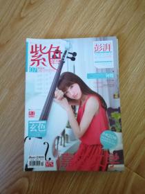 紫色年华（2014-07B）