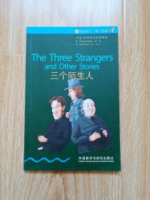 书虫·牛津 英汉双语读物  三个陌生人