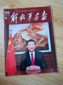 解放军画报 【2024年01】总第1064期
