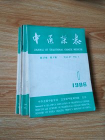 中医杂志（1986年全年12期）