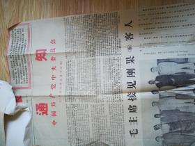 1967年5月17日 文汇报 通知  是剪报