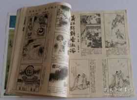 连环画报 1991 4 (雷德祖绘朱德元帅的故事，乐龙跃绘萌发的新芽，岳峰绘鞭子抽谁，苏西映绘蒲松龄与陈淑卿，韩焕兵纸贴老王老忘，颜宝臻绘死眼，韦新伊绘串演他人的角色，徐通潮绘最后的日记，聂崇瑞绘替身与女郎，张自启编绘苏八娘巧解诗谜)