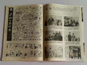 连环画报 1988 9 (陈宗麟绘雨鼓石 刘孔喜绘神圣忧思录中小学教育危境纪实 谢舒弋等绘女侦探玛帕尔小姐(3) 李学明绘重阳登高 李春绘生死之恋 王可春绘丘吉尔的间谍(1) 颜宝臻绘春桃)