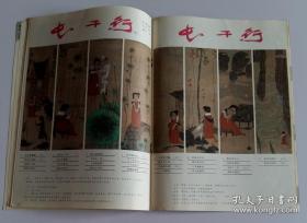 连环画报 1989 5 (刘孔喜绘中国大学生1，李法明绘万元户大世界之一，张弘明编绘生日，陈幸光编绘失踪的红歌星，刘展国绘美好而又狂暴的世界，唐勇力绘长干行，游健绘一个水兵之死，徐锡林绘南北乱世情4，段文汉编绘对手知己比邻)