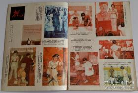 连环画报 1979 8 (陈宜明等编绘枫、吴瑞龙绘真正的爱情、陈巨洪绘拿来主义、马廷奎绘流蜜时节、华三川绘表、斐开新绘深山园丁、王海涛等绘相思树的传说)