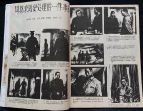 连环画报 1992 7 (邢健健等绘周恩来周密处理的一件事故 陈玉先绘刘伯承纳贤 衣晓白绘公仆 王向明等绘猴笼牡丹 聂崇端绘金银岛上的少年 王旭斌等绘张小姐的婚事 高适绘巧破案中安 段文滨绘古代名家养生故事)