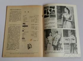 连环画报 1985 2 (含邵迟赵林红绘一个女兵的来信，冯远绘沈小霞相会出师表(上)，贺友直绘马价十倍，杜凤宝绘双鹫图，张林绘乌鸦，李振坤绘讨债，叶辛编绘西行印象(一)找罗丹去，陆华绘不留遗产的孙叔敖，陈伟德绘最幸福的一天)