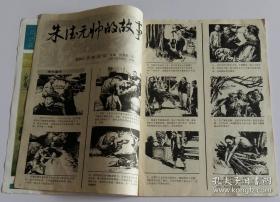 连环画报 1991 4 (雷德祖绘朱德元帅的故事，乐龙跃绘萌发的新芽，岳峰绘鞭子抽谁，苏西映绘蒲松龄与陈淑卿，韩焕兵纸贴老王老忘，颜宝臻绘死眼，韦新伊绘串演他人的角色，徐通潮绘最后的日记，聂崇瑞绘替身与女郎，张自启编绘苏八娘巧解诗谜)