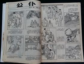 连环画报 1992 7 (邢健健等绘周恩来周密处理的一件事故 陈玉先绘刘伯承纳贤 衣晓白绘公仆 王向明等绘猴笼牡丹 聂崇端绘金银岛上的少年 王旭斌等绘张小姐的婚事 高适绘巧破案中安 段文滨绘古代名家养生故事)