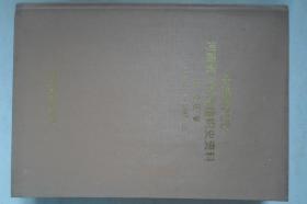 中国共产党河南省开封市组织史资料【南关区卷】1948.11—1987.12