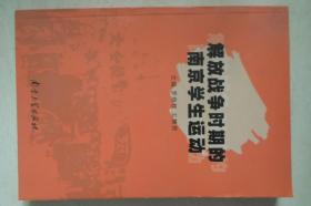解放战争时期的南京学生运动【插页6】