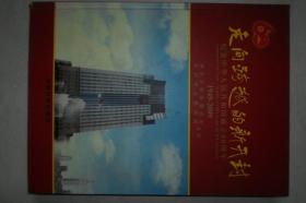 走向跨越的新开封：纪念中华人民共和国成立60周年【1949—2009】
