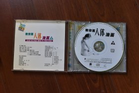 教你画人体油画(上)